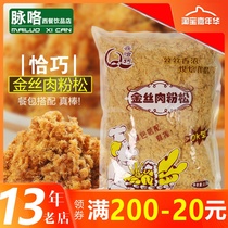 Xin happens to gold silk meat pine sushi special bag commercial bread seaweed baking meat powder loose 5kg bulk