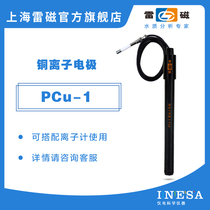 Shanghai Lei Magnetic official flagship store PCu-1 copper ion electrode PCu-1-01 laboratory ion electrode probe