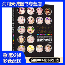(Print ) Secret of professional makeup modeling-colored Wendy