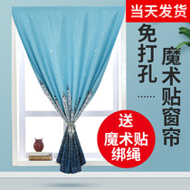 Free Punching Magic Sticker Window Curtain simple mounting small short curtain bedroom upholstered all-shading self-adhesive web reddits