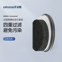 ( Accessories )BISSELL must win wireless mite removal G1 dedicated filter kit