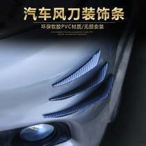 Car general air knife modified bumper small surround spoiler front bumper anti-collision strip large surround carbon fiber weave knife