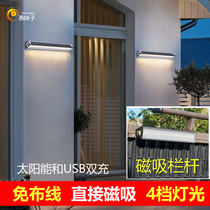 Outdoor solar wall washer wall lamp indoor lighting USB double charge household railing magnet suction courtyard without punching