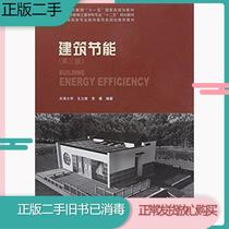 Third Edition of Wang Lixiong Second-hand Construction Energy Savings China Construction Industry Press 978712183449