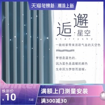 Net red ins blackout finished curtain Nordic simple modern Korean hollow star bay window bedroom girl living room