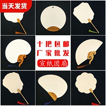 Thickened Rice Paper Blank Group Fan Bifacial Hand Plotter Country Painting Watercolor Painting DIY Calligraphy To Create Ancient Wind Round Fan Surface