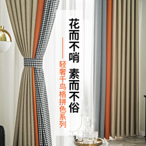 Houndstooth cotton and linen splicing light luxury curtains finished Nordic simple modern living room high-end atmospheric bedroom curtain cloth