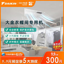 DAIKIN Daikin air conditioning cloakroom with moisture-proof embedded air conditioning indoor unit