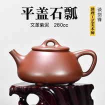 Jutianfu talks about Jianfeng Cultural Revolution purple clay purple clay pot pure handmade Chinese teapot flat cover Stone scoop 280ml