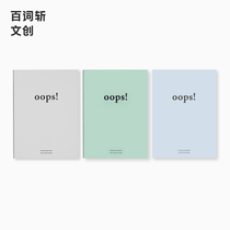 (Hundred words cut Wen Chuang) oops error correction book B5 tiled classroom wrong notebook junior high school students eye protection net red ins Wind efficient multi-functional review tool Summary Summary easy to sort out