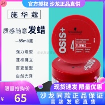 Schwarzkopf professional line OSIS texture random hair wax 85ml fragrance natural fluffy and stylish mens styling hair mud