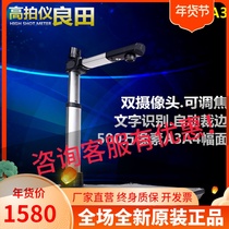 Liangtian S920A3 high-speed camera Portable high-definition high-speed scanner 5 million pixels A3 camera dual camera