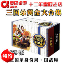 Three Kingdoms kill gold collection 2019 version of the board game card with Yin Thunder bag National war full set of gods wide version