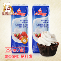 Baking raw materials imported Anjia light cream animal fresh cream cake mounting flower cream easy to send 250ml