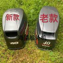 YAMAHA YAMAHA new old 40 horsepower outdoor motor propeller muffler cover shell top cover