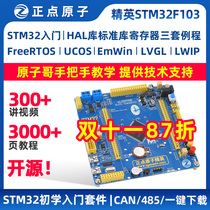 Positive Atom Elite STM32 Development Board F103ZET6 Getting Started Learning Kit arm Embedded Microcontroller