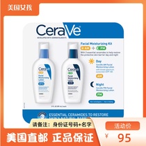 US direct mail CeraVe PM AM Night Moisturizing Lotion 89ml * 2 repair sebum containing nicotinamide VB3