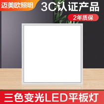 Integrated ceiling aluminium buckle plate mine cotton plasterboard 600x600 three-colour variable light led flat lamp embedded engineering lamp