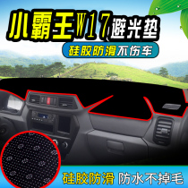 Dongfeng tuyi T5Q new little overlord W handsome wind decorative small truck single-row instrument panel sunscreen shade shelter light pad