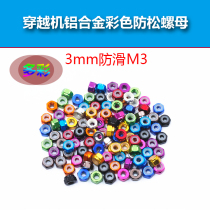 M5 color aluminum alloy anti-loose self-locking nut nylon rubber ring stop decorative screw cap imported 6061