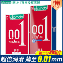Okamoto condom Japan imports 0-01 ultra-thin ultra-lubricated 001 condom Spice Sex Male sex supplies