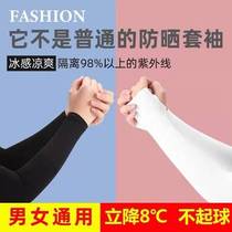 Ice sleeve sunscreen womens arm sleeve sleeves cold cute net red ins tide wild ice silk summer driving artifact
