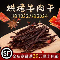 Air-dried Beef Jerky Pat 1 hair 2 parts Inner Mongolia Tongliao small purple sheep 100g baked cow meat dried raw and spicy