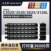 Canon c3020 compact applicable c3520 c3025 C3120L Toner 3330 3125 npg67 Toner 3320 3325 3