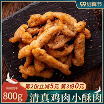 Halal small crispy meat semi-finished 800g convenient hot pot restaurant snacks commercial ingredients fried chicken