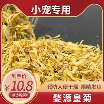 Pure drying of Crown Chrysanthemum Dry Dragon Cat Snacks With Fever Detoxification To Tear Mark Hamster Rabbit Zero Canine Guinea Pig Dutch Pig