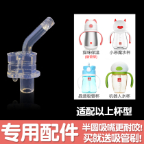 Adapted for childrens water glasses drinking glasses bottle accessories suction nozzle sucker gravity ball silica gel new universal