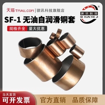 Copper sleeve SF-1 4520 4525 4530 4535 4540 4545 4550 4555 4560 4570