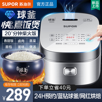 Supor ball Bus cooking pot 4L liter home smart multifunctional cooking pot 2 people 5 boiled official flagship store genuine