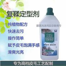 Weili retanning fixer fur sheepskin cushion mink skin Rex rabbit wash shaping absorption enhanced greasing