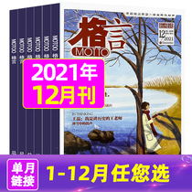 (Single month) motto magazine December 2021 (another 1-11 months to choose from) 2 literature lovers per month Youth vitality literature literature abstract spiritual perception