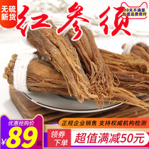 Chinese herbal medicine red ginseng mustard 250 grams selected first grade new goods with rope and red ginseng tablets