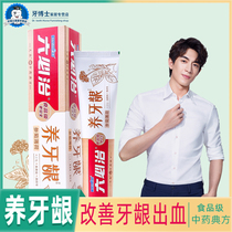 Liubizhi gingiva toothpaste herbal medicine Multi-Effect clean fluorine-free gum care yellow tartar clear breath and bad breath