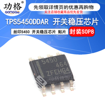 Patch TPS5450DDAR screen printing 5450 SOP-8 switching regulator chip
