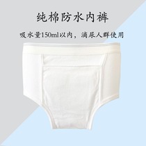 Elderly incontinence urine-proof underwear Waterproof mens and womens adult cotton pure washable leakage of urine Mild anti-diaper pants for the elderly