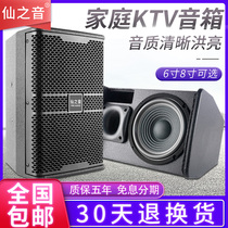Professional KTV audio conference room Dance room K song private room performance household high-power 6 inch 8 inch speaker set