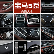 BMW 5 Series Modified Five Series 525li 520li Central Control Air Exit Interior Decoration Car Sticker Accessories Decorative Strip