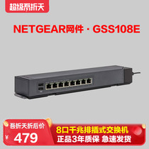 GB power supply) Netgear Netgear GSS108E eight-port full Gigabit switch 8-port network monitoring shunt 1000m splitter Network management 802 1Q vlan iron shell