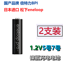 Japan Panasonic imported Ailepu domestic BPI5AA7 AAA rechargeable battery 1 2V Ni-MH toy remote control