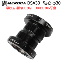 MEROCA BSA30 threaded shaft M68 35mm rotation BB30 386 PF30 disc Perlin shaft rotor