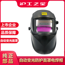 Shanghai Hugong automatic dimming mask Argon arc welding welder welding hat welding full face protective mask glasses head wear