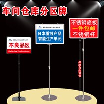 Stainless steel storage water brand vertical production workshop identification plate regional marking warehouse landing display stand