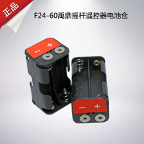 Yuding remote control F24-60 transmitter battery box battery compartment rocker remote control battery box
