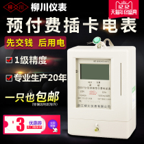 Yanagawa single-phase prepaid meter IC card card landlord property special intelligent remote meter reading household card meter