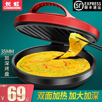 Changhong electric baking pan Household double-sided heating and deepening pancake pan Automatic power-off to increase the baking machine cake file pan