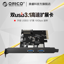 Orico PA31-2P Desktop computer motherboard PCI-E2 Double port USB3 1 expansion card 10Gbps Transmission